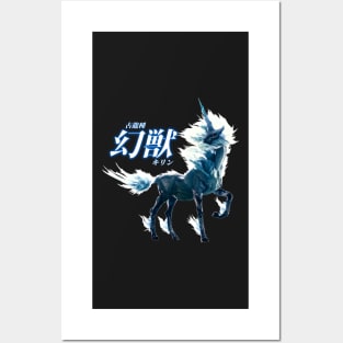 Kirin "The Phantom Beast" Posters and Art